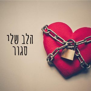 לא נמשכת לבעלי